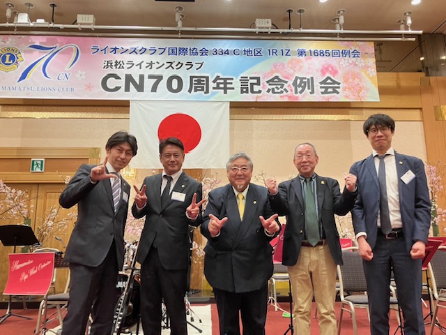 浜松ＬＣ　ＣＮ７０周年記念例会に５名にて参加