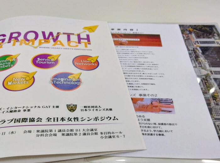 衆議院会館にて開催された全日本女性シンポジウムへ末永会長が参加してきました。
与野党の国会議員の参加もありディスカッションしてきました。
党首が自ら参加した党もありました。
